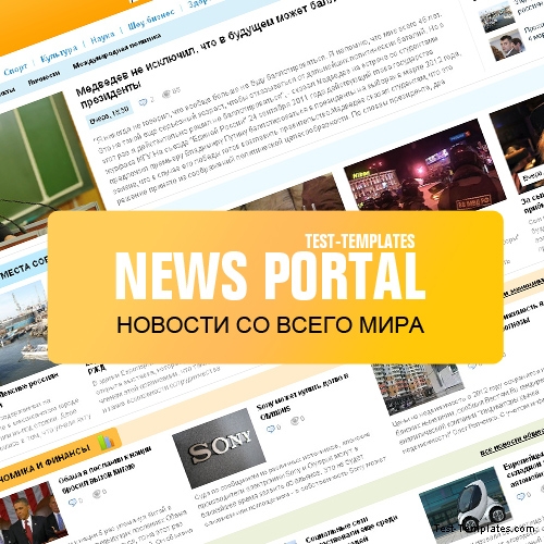 News Portal (Test-Templates)