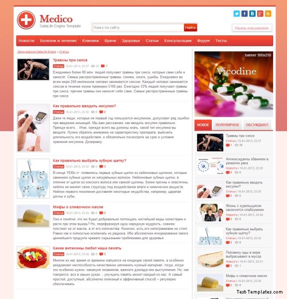 Медицинский шаблон Medico для DLE (SanderArt)