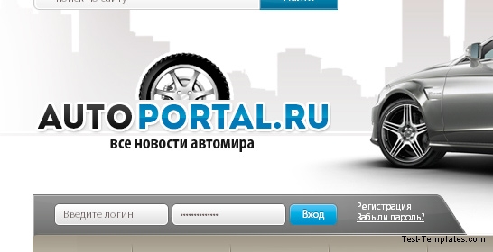 Auto Portal (Test-Templates)