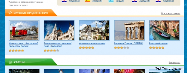 Travel Group (Test-Templates)