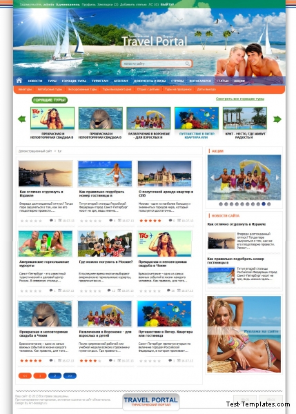 Шаблон Travel Portal для туристических сайтов.