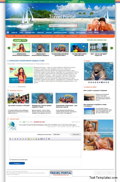 Шаблон Travel Portal для туристических сайтов.