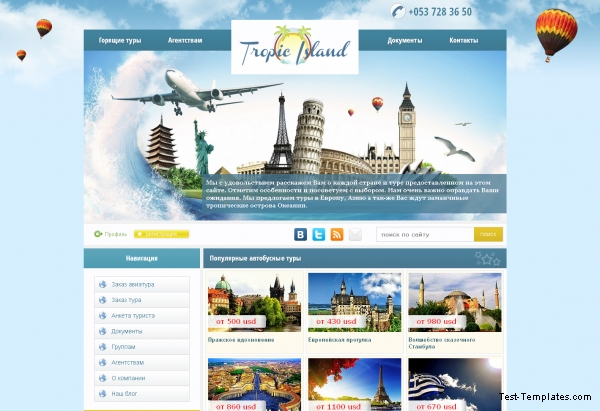 Tropic Island - красочный шаблон для туристических сайтов!