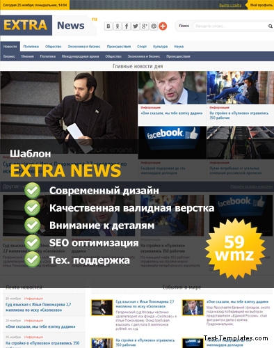 Новостной шаблон Extra News
